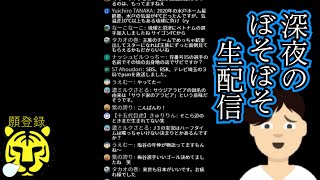 【気まぐれ生配信】AFC女子アジアカップ　なでしこvsベトナム　をDAZNで観ながらおしゃべり