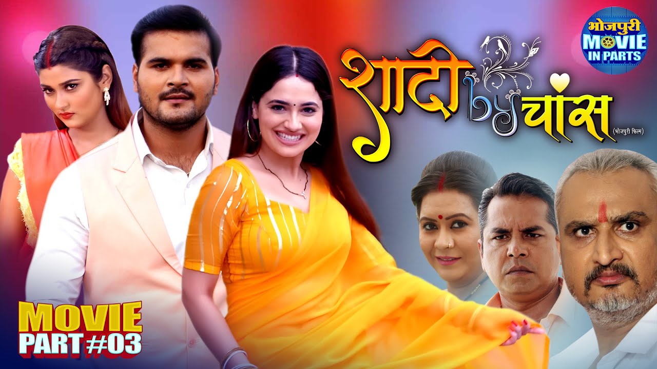 Shadi By Chance | Bhojpuri Movie Part-3 | Arvind Akela Kallu, Priyanka Rewari | Superhit Comedy Film