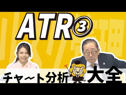 リスク管理もATR！【チャート分析大全 -42- ATR③】