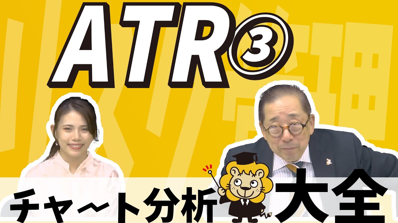 リスク管理もATR！【チャート分析大全 -42- ATR③】