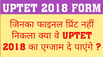 UPTET : FINAL PRINT ISSUE SOLVE