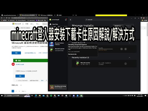 minecraft登入器安裝下載卡住原因解說/解決方式