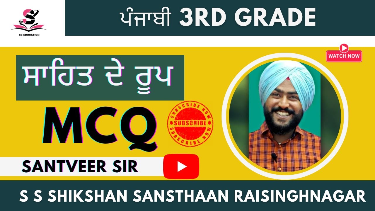 3RD GRADE PUNJABI IMPORTANT QUESTIONS।MCQ। ਪੰਜਾਬੀ MCQ।By simran sir