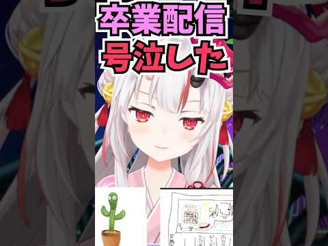 あてぃしの卒業配信で号泣したことを話すお嬢 #shorts  #ホロライブ #湊あくあ #切り抜き  #切り抜きあくたん  #vtuber  #百鬼あやめ