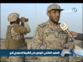 العقيد الركن سعد المالكي الوضع على الشريط الحدودي آمن