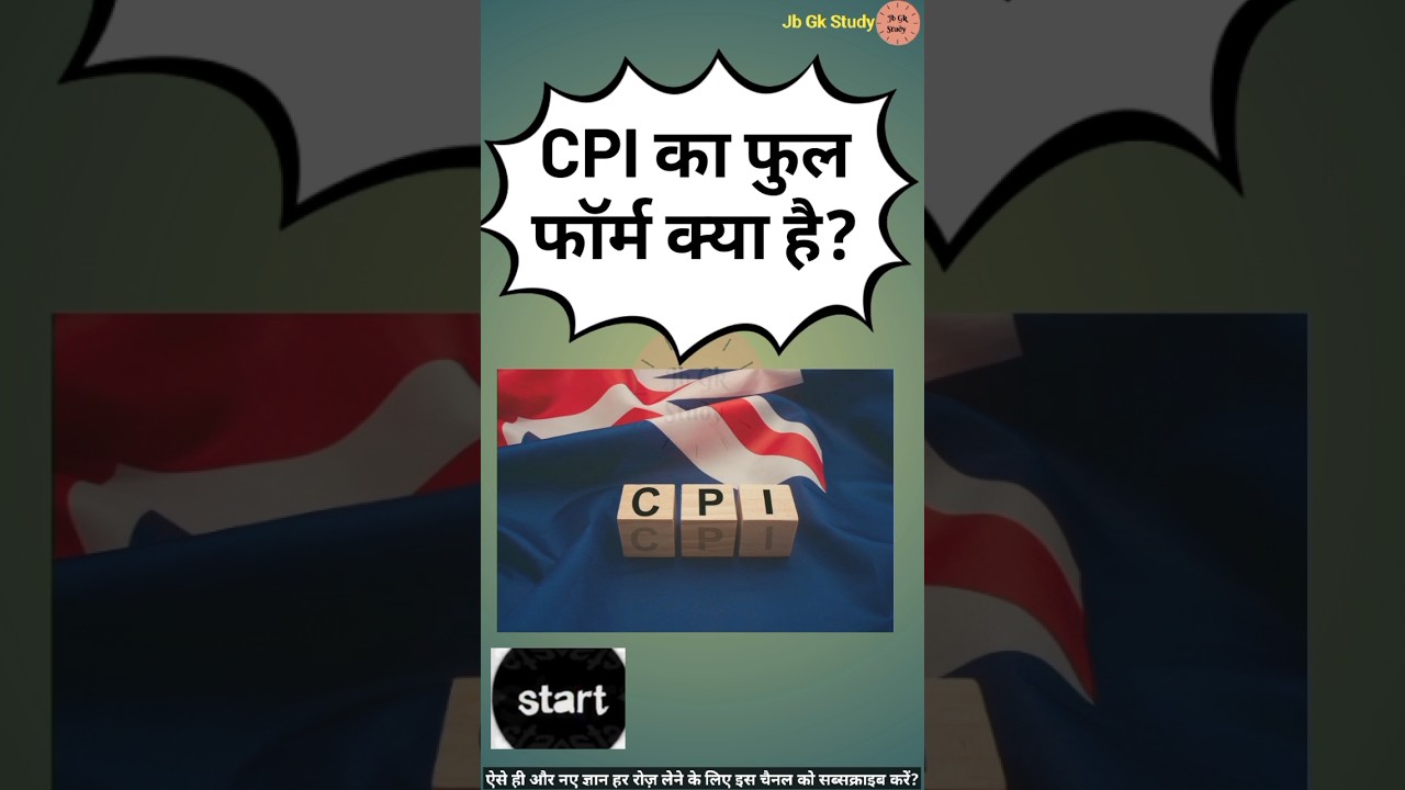 CPI का फुल फॉर्म क्या है | What is the full form of CPI
