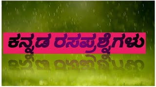 ಕನ್ನಡಿಗರಿಗಾಗಿ ಕನ್ನಡ ರಸಪ್ರಶ್ನೆಗಳು/ Answer these questions/Quiz in kannada/Kannada Quiz / kannada quiz screenshot 2
