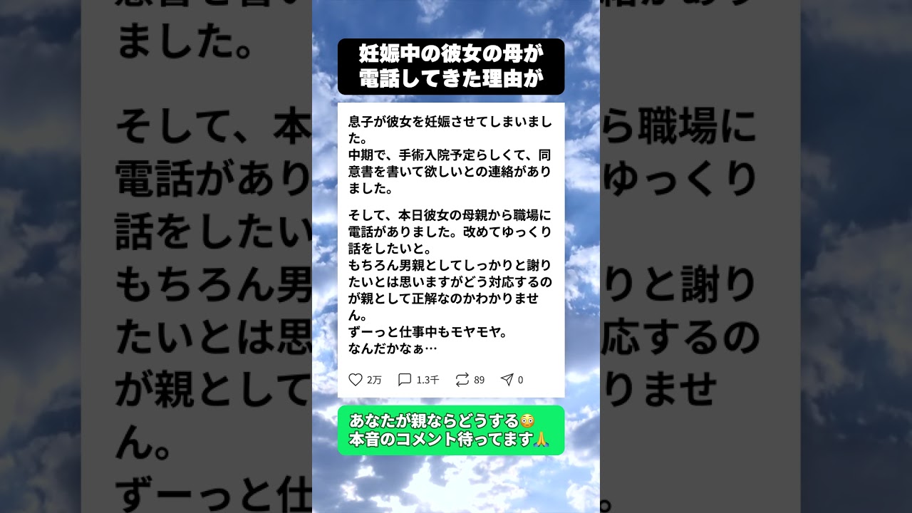 彼女の母親が職場に電話してきた理由、父親としてどう応じるべきか #スカッと #実話