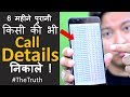 Get Call Details of Any Mobile Number 😳 - The Shocking Reality 😳 😳 😠 How You Get Call History