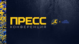 Пресс- конференция ХК "Дизель" - ХК "Торос" 4:3