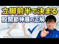 歩行の股関節伸展、大臀筋から始めるのは間違い。 先にやること【実技解説】