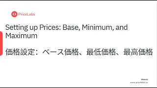 Setting up Prices: Base, Minimum, and Maximum 価格設定：ベース価格、最低価格、最高価格