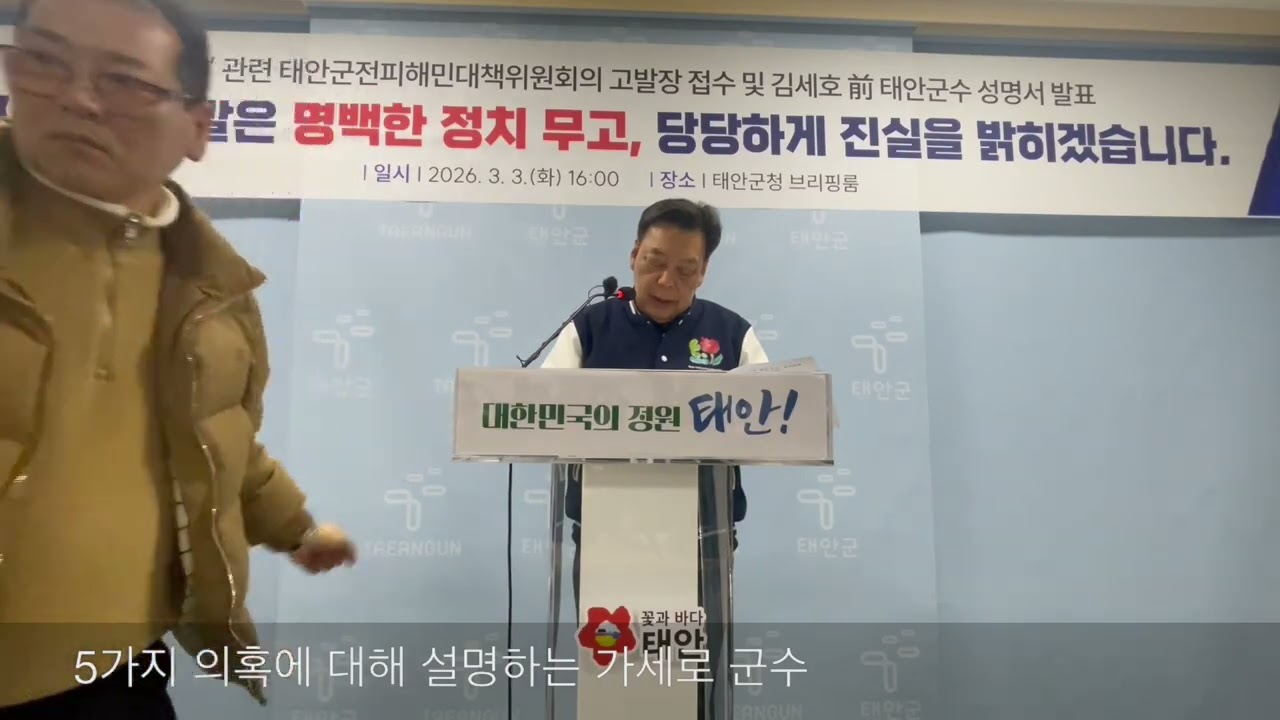 신바람연금 지급 공약 놓고 전·현직 태안군수 갈등