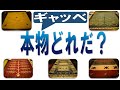 ギャッベ　本物と偽物の見分け方