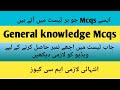 Most important and repeated general knowledge mcqs l general knowledge for all competitive exams