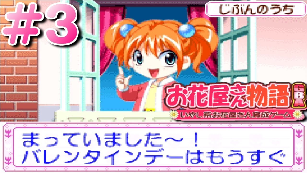 実況】お花屋さんになりたかった男#3【お花屋さん物語】 - YouTube