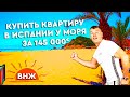 Купить квартиру в Бенидорме у моря. Недвижимость в Испании. Купить квартиру в Испании у моря.