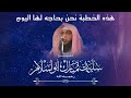 هذه الخطبة مهمه للغاية في هذا الزمان الشيخ سليمان مبارك أبو إسلام رحمه الله 