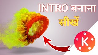 how to make my intro / intro kaise banta hai/ intro kaise banaen / intro banane ka Sahi tarika