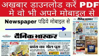 newspaper download pdf in hindi screenshot 2