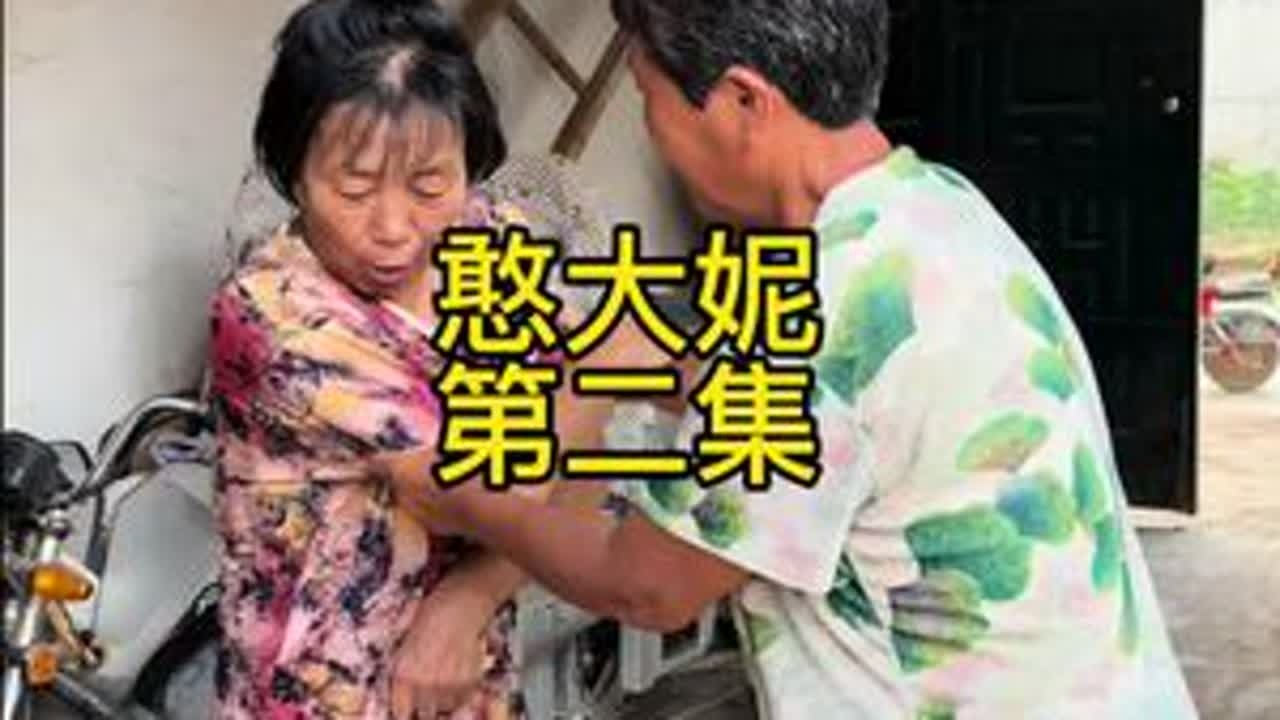 #创作者扶持计划 #农村方言剧情演绎 #短剧 #剧情演绎