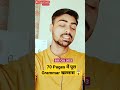 60 Golden Rule of Grammar in70 Pages और Grammar खल्लास 😱#shortvideo #trendingshorts #viralshort