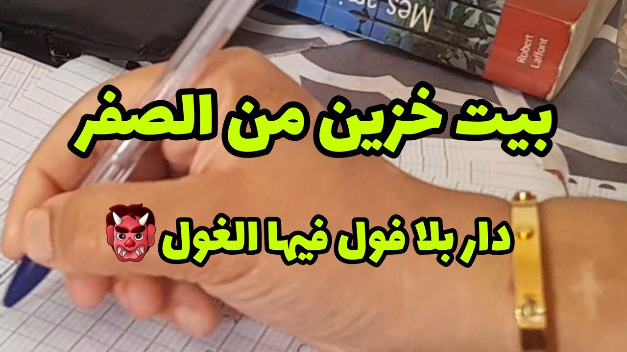 💥فيديو بومبا💥قررت ندير بيت خزين 💰من A الى z 😍دار بلا فول فيها الغول 👹