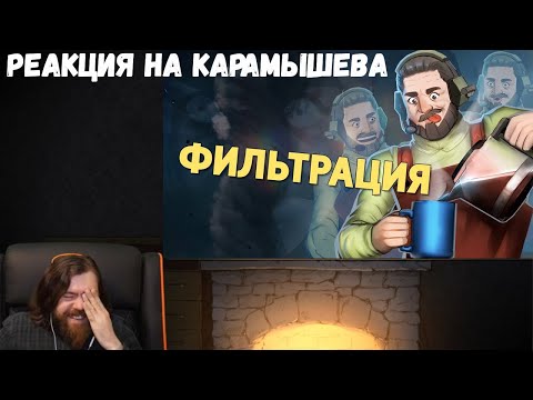 Реакция на Дениса Карамышева: Фильтрация /Battlefield 2042