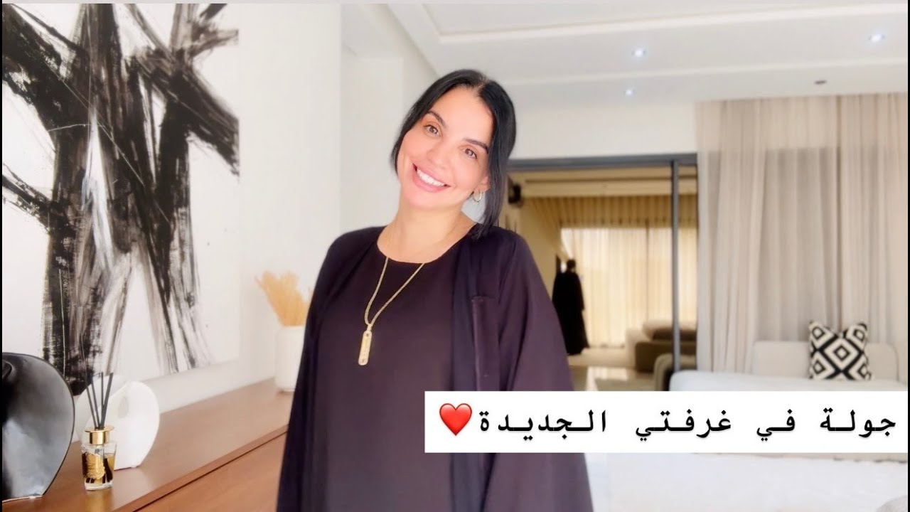 أخيرا …جولة في غرفة النوم الجديدة❤️الأناقة وتاويل …أفكار وديكور 😍❤️