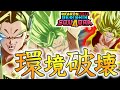 【ゲキスク】ケールの火力、全キャラ中No.1で環境破壊！チート級破壊力で試合をぶっ壊す。【ドラゴンボールゲキシンスクアドラ】
