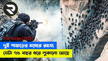 দুই পাহাড়ের মধ্যের রহস্য !! Explanation In Bangla | Random Video Channel