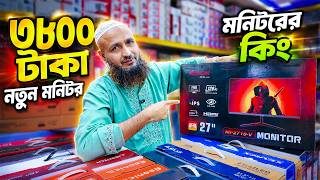 মনিটরের কিং🔥New Monitor Price in Bangladesh 2026 | Computer Monitor Price | New Monitor