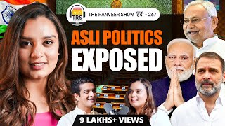 ANDAR KI BAAT  Most Explosive POLITICAL PODCAST Of 2024 | Shruti C | Loksabha Elections | TRSH 267