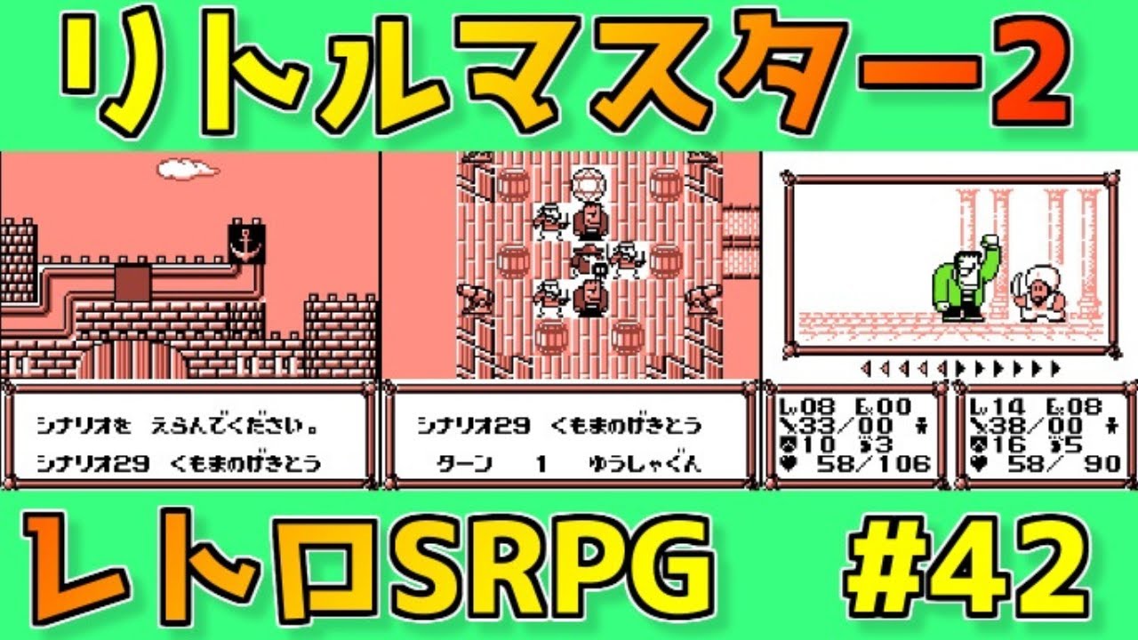 リトルマスター2】雷光の騎士 覚醒！レトロ名作SRPGを実況プレイ#42