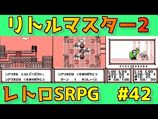 リトルマスター2】雷光の騎士 覚醒！レトロ名作SRPGを実況プレイ#42