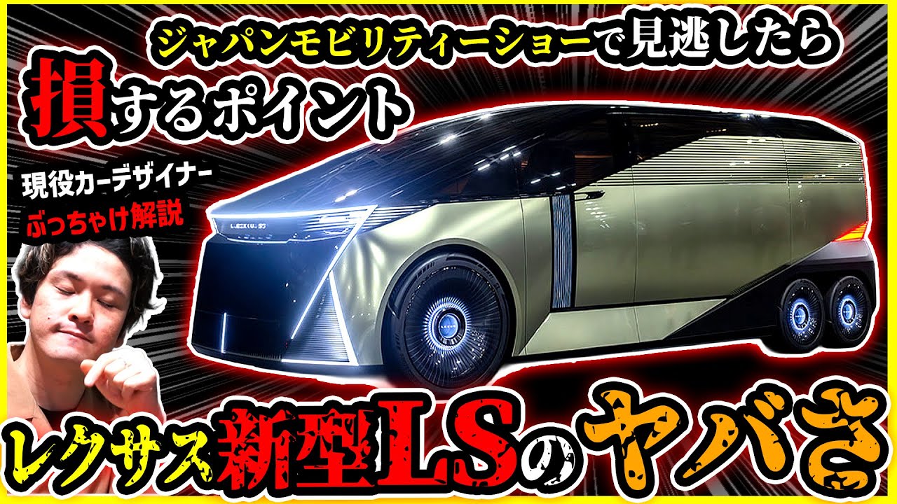 Lexus Goes Wild] A super-niche analysis and commentary from a