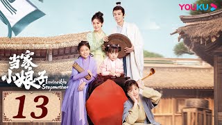 ENGSUB【当家小娘子 Invincible Stepmother EP13】武打女星穿越古代成后娘 | 古装剧情 | 金美辰/陈俊宇 | YOUKU COSTUME