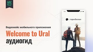 Welcome to Ural аудиогид screenshot 2