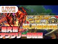 【#モンスト/ #参加型 】アングリー参加型&特Lの園参加型です~誰でも参加ok!!