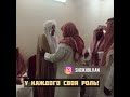 Шейх Ульван — У каждого своя роль в обществе.