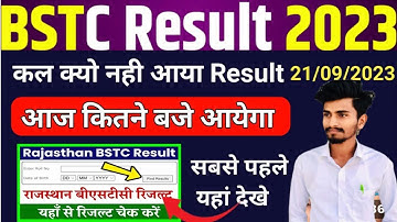 bstc result 2023 kaise dekhe | Bstc ka result kaise check karen 2023