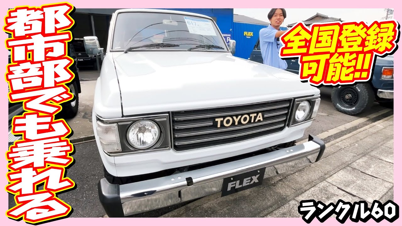 カンカラ様 This 60 is now available and eligible for nationwide registration