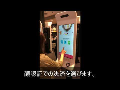 深圳で見た！　ケンタッキー・フライド・チキンで導入された顔認証セルフ注文レジ！