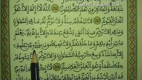 اية الكرسي برواية ورش - دروس محو الامية - قراءة وحفظ آية الكرسي .