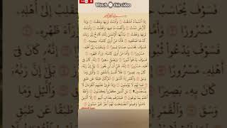 Recatition of the holy Quran Surah Inshiqaq. #islamicvideo #duet #love Quran