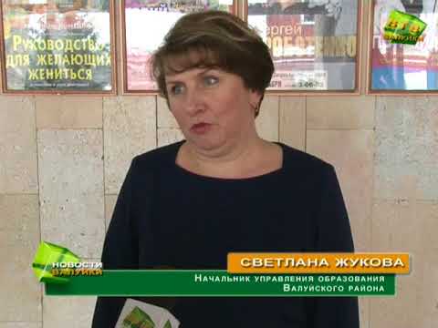 Валуйки налогов. Валуйки Дуброва. Управление образования Валуйки.