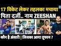 Team India में आया नया खूंखार, 17 Wicket लेकर हाहाकार, कौन है Zeeshan Ansari ? Father Tailor|Lucknow