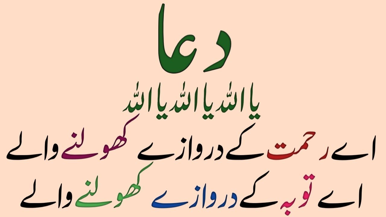 Pyari Dua Urdu Mein | Beautiful Dua In Urdu With Translation | Fresh Write