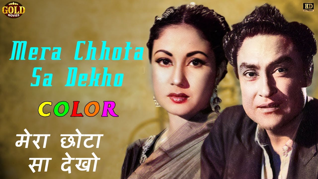 Mera Chhota Sa Dekho Yeh Sansar   COLOR SONG HD   Bhai Bhai   Lata   Ashok Kumar Kishore Kumar