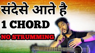JUST 1 CHORD NO STRUMMING PATTERN| SANDESE AATE HAI| 15 AUGUST And 26 JANUARY SONG |PATRIOTIC SONG